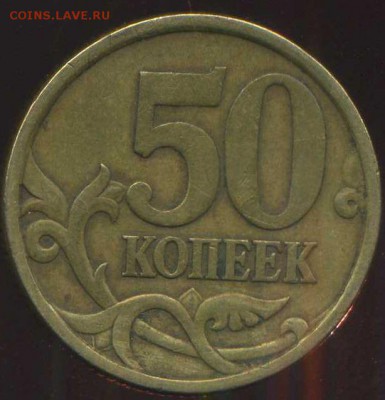 50 копеек 2005г сп. Б 2 ? - img120