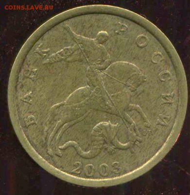 50 копеек 2003  сп. 2.12. ? - img134