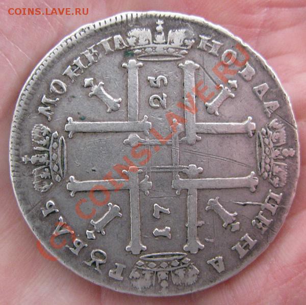 Рубль 1725 перевертыш 90 - 995946259_1