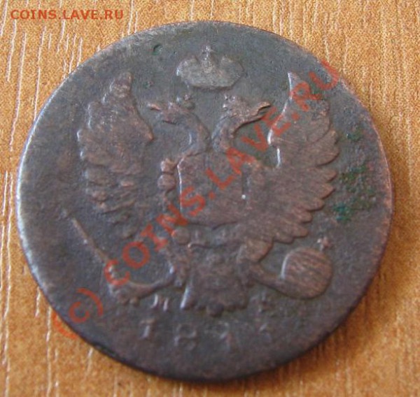 Деньга 1811 ИМ МК с рубля до 15.04.10 22-00 - Деньга A