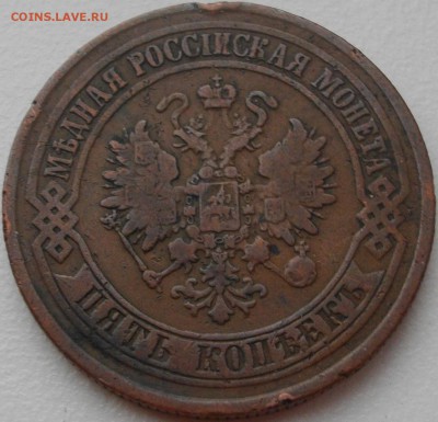5 копеек 1874 - 1_9_22671501
