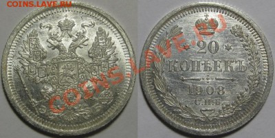 20 копеек СПБ-ЭБ 1908. штемпельная - 20 копеек СПБ-ЭБ 1908.JPG