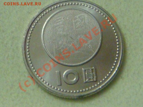 -v-Тайвань 10 юаней 2001г.(90лет респ Китай) до 16.04(21.00) - 4DSC04351.JPG