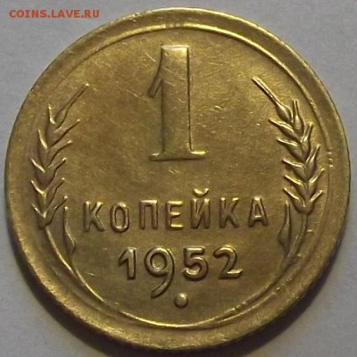 1 копейка 1949г красивая  до 17.09 - (70).JPG