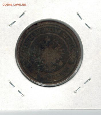 3 копейки 1884 до 16.09.2014   22-00 - 1 8