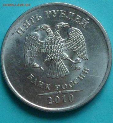 5 руб 2010г.ммд.Шт.5.3Б?? - SAM_5634.JPG