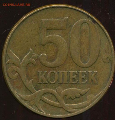 50 копеек 2010 м. разновидность - img181