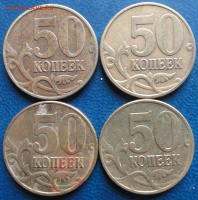 50коп.2005г.М шт.Б и В 4 штуки. До 20.09. - DSC02830.JPG