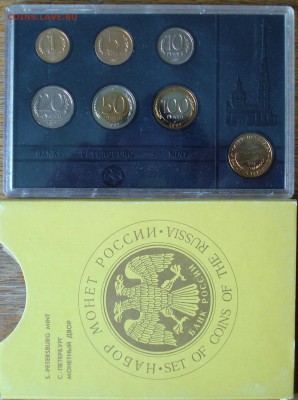Годовые и юбилейные наборы прошу оценить - DSC00352.JPG