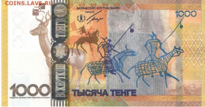 Казахстан 1000 тенге 2013 год, до 18.09., 21.00 мск. - 11а