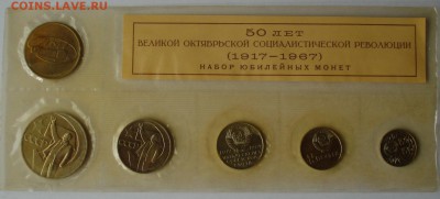 Годовые и юбилейные наборы прошу оценить - DSC00367.JPG