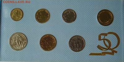 Годовые и юбилейные наборы прошу оценить - DSC00372.JPG