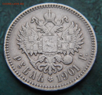 1 Рубль 1901 года ФЗ № 1  до 018.09.14 г. в 22.05 - Изображение 024