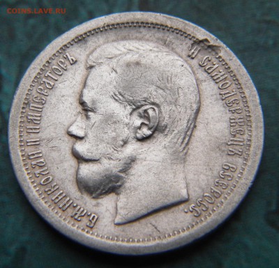50 КОПЕЕК 1896 * до 18.09.14 г. в 22.05 - Изображение 026