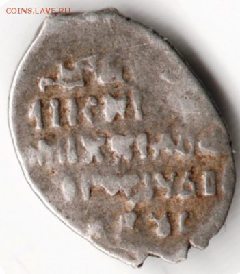 Чешуйка Михаила Фёдоровича 1614 ? до 21.09.14 в 22.00 - Scan-140914-0014