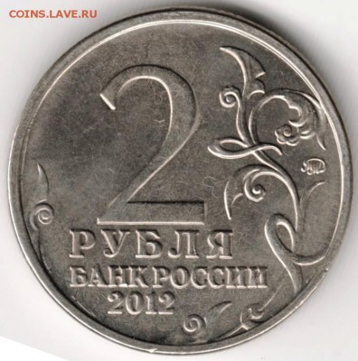 2 рубля 2012 ммд Василиса Кожина до 21.0914 в 22.00 - Scan-140914-0006
