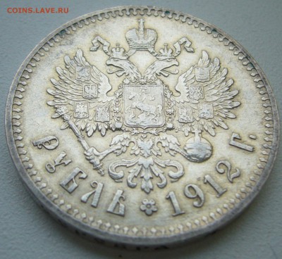 Рубль 1912 г. на оценку - P1240280.JPG