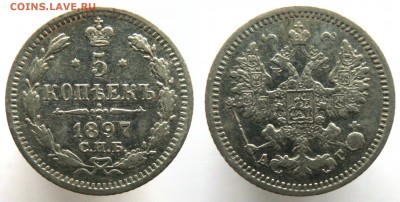 5 коп.1897,1902,1905 - 1897