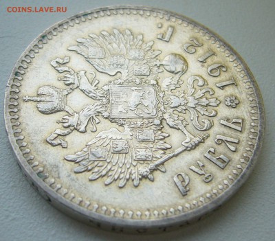 Рубль 1912 г. на оценку - P1240287.JPG