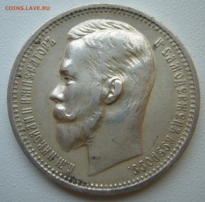 Рубль 1912 г. на оценку - P1240282.JPG