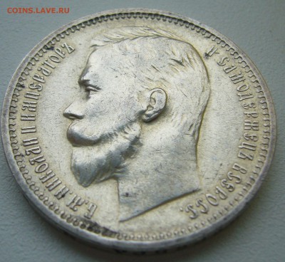 Рубль 1912 г. на оценку - P1240283.JPG