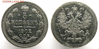 5 коп.1897,1902,1905 - 1902
