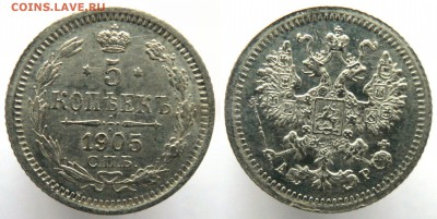 5 коп.1897,1902,1905 - 1905