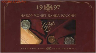 Ямал,Шпицберген и другое - набор монет 1997