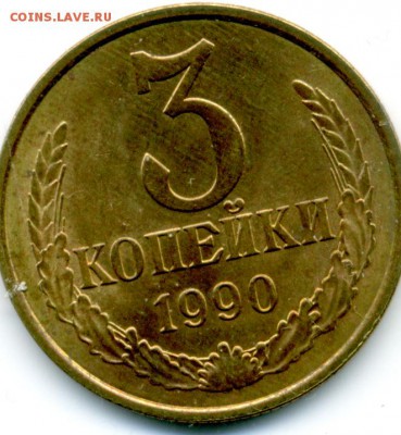 3 коп. 90 г. - File0093