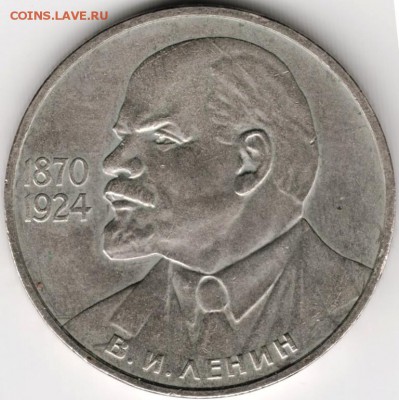 1 рубль 1985 Ленин-115 до 21.09.14 г. в 22.00 - Scan-140914-0008
