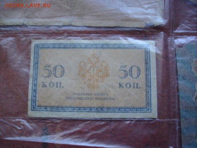 купюры оценка. - DSC06447.JPG