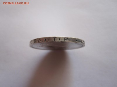 Один полтинник 1924 ТР 17.09 22:05 - IMG_3528.JPG