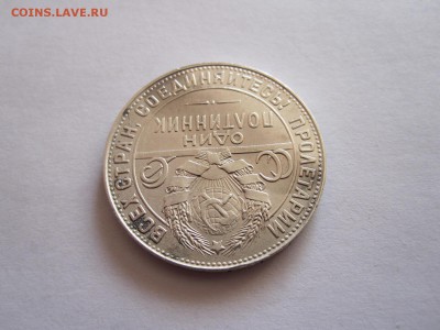 Один полтинник 1924 ТР 17.09 22:05 - IMG_3526.JPG