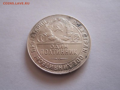 Один полтинник 1924 ТР 17.09 22:05 - IMG_3525.JPG
