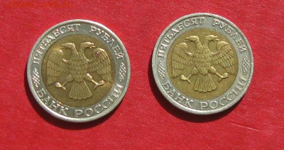 50 руб 1992г ммд 2шт до 17.09.14г - IMG_2795.JPG