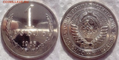 1рубль 1965  до  19.09.2014г.  22:00 - 1р65