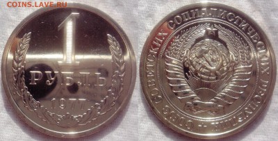1рубль 1977  до  19.09.2014г.  22:00 - 1р77
