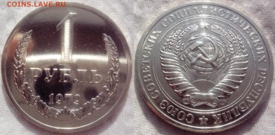 1рубль 1979  до  19.09.2014г.  22:00 - 1р79
