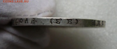 1 Рубль 1899 Э.Б  до 17.09.14г 22.00 мск - P1020546.JPG