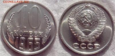 10коп 1965  до  19.09.2014г.  22:00 - 10к65