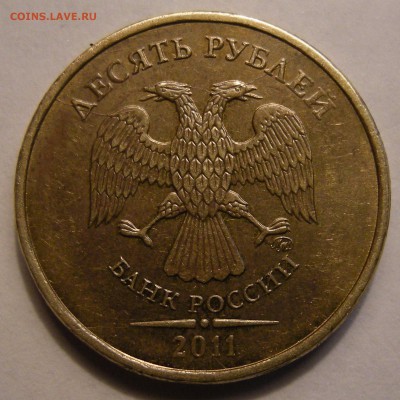 10 рублей 2011 (два полных раскола) - до 18.09.14. 22:00мск. - 1