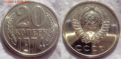 20коп 1974 до 19.09.2014г.  22:00 - 20к74