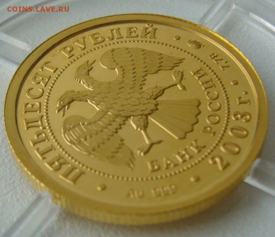 50 РУБЛЕЙ 2003 СКОРПИОН до 18.09-22.00.00 - P1240230.JPG