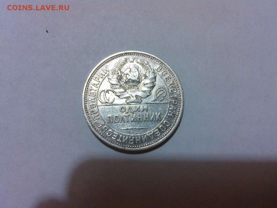 50 копеек 1924г. Короткий аук - IMG_20140911_205213_thumb