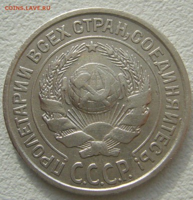 10 копеек 1924 и 1930 г. до 18.09-22.00.00 - P1230795.JPG