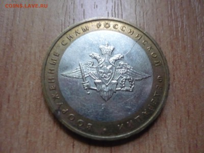 Министерство ВС раскол на аверсе и реверсе - P1040399.JPG