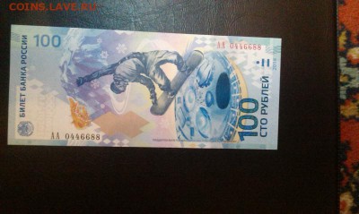 Банкнота 100 рублей Сочи АА0446688 - IMAG0002_1