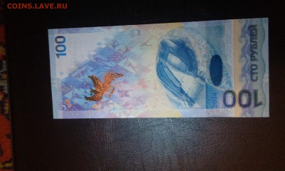 Банкнота 100 рублей Сочи АА0446688 - IMAG0003