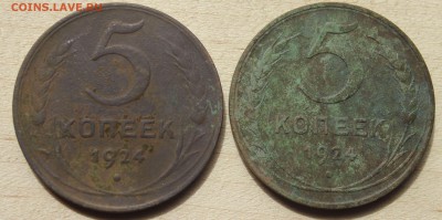 5 Копеек 1924 (2 штуки) - Пятаки 1924 -1