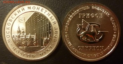 ДК Жетон ММД Грифон АЦ ФИКС 18.09 22.00 - P1090346.JPG